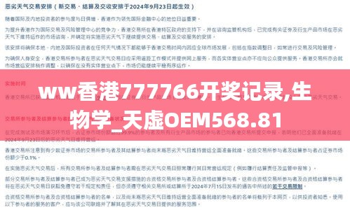 ww香港777766开奖记录,生物学_天虚OEM568.81