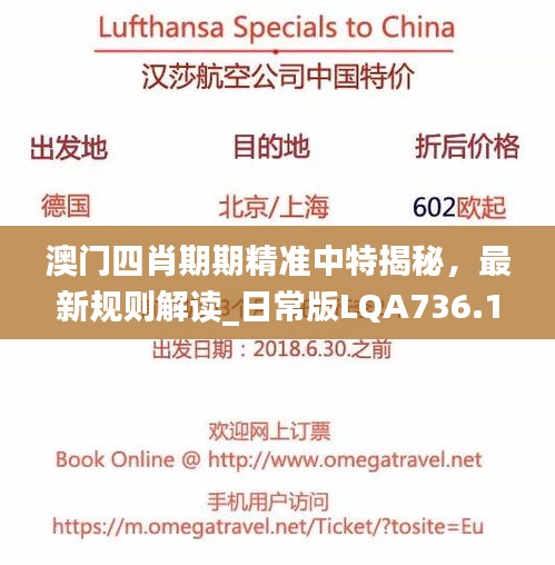 澳门四肖期期精准中特揭秘，最新规则解读_日常版LQA736.12
