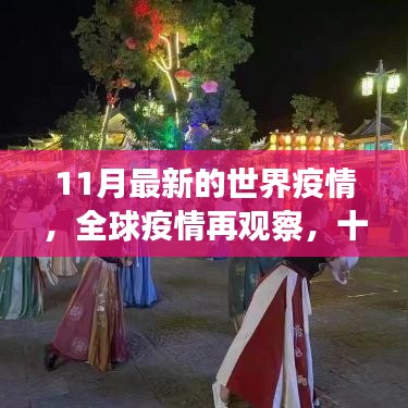 走马观花 第17页