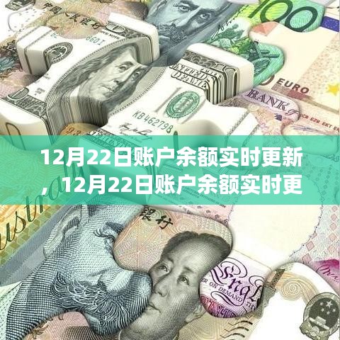 金融科技的飞跃，实时更新账户余额里程碑事件
