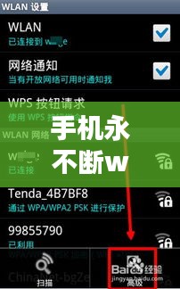 手机永不断wifi，手机wifi不断掉线 