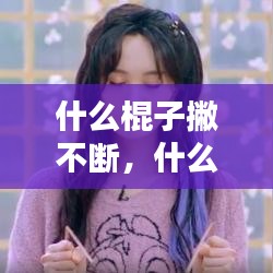 花开无言 第4页
