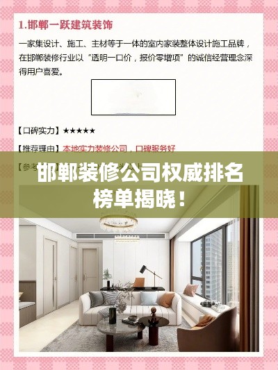 邯郸装修公司权威排名榜单揭晓！